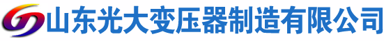 洛隆光大油浸式变压器厂